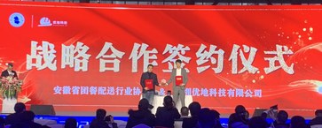 优地科技与安徽省团餐配送行业协会达成战略合作，推动室外配送新发展