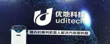 2017双创周开幕 优地机器人新功能首亮相