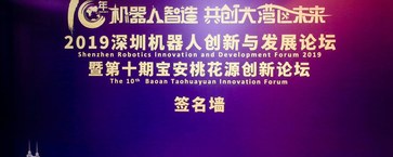 优地科技荣获“2018年度深圳机器人技术创新企业”称号
