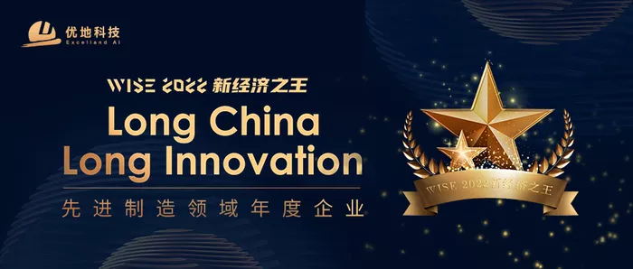 「WISE2022 新经济之王」重磅发布，优地科技荣获“年度企业”称号