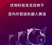 4个月内融资5亿！商优地科技获C2轮融资，诚鼎基金、云锋基金联合领投