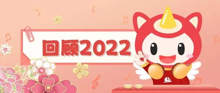 22张图，回顾2022