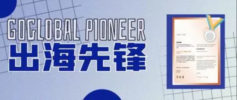 优地科技荣获商用机器人出海先锋奖