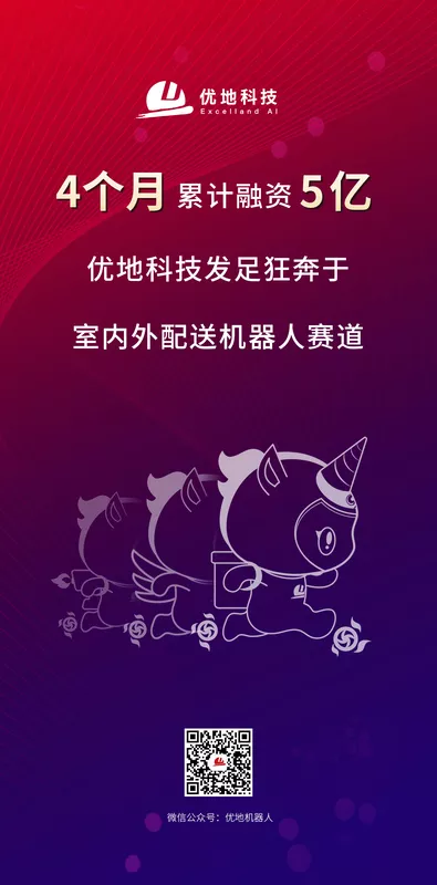 重磅！优地科技完成C2轮融资，加速商业布局