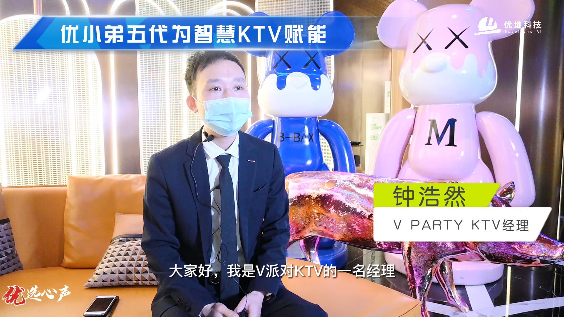 优选心声 | 数智浪潮下，优小弟机器人为智慧KTV赋能