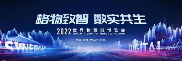 优地科技精彩亮相2022世界物联网博览会