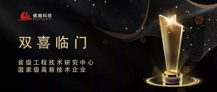 喜报！优地科技获批省级工程技术研究中心