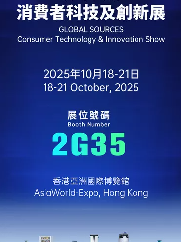 智赴港展，链接全球！优地机器人亮相2025环球资源香港展