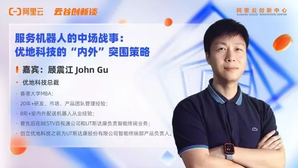 服务机器人的中场战事：优地科技的“内外”突围策略