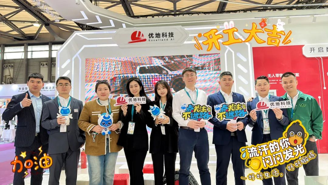展会速递|2024 Hotel &Shop Plus首日，优地科技展位人气满满