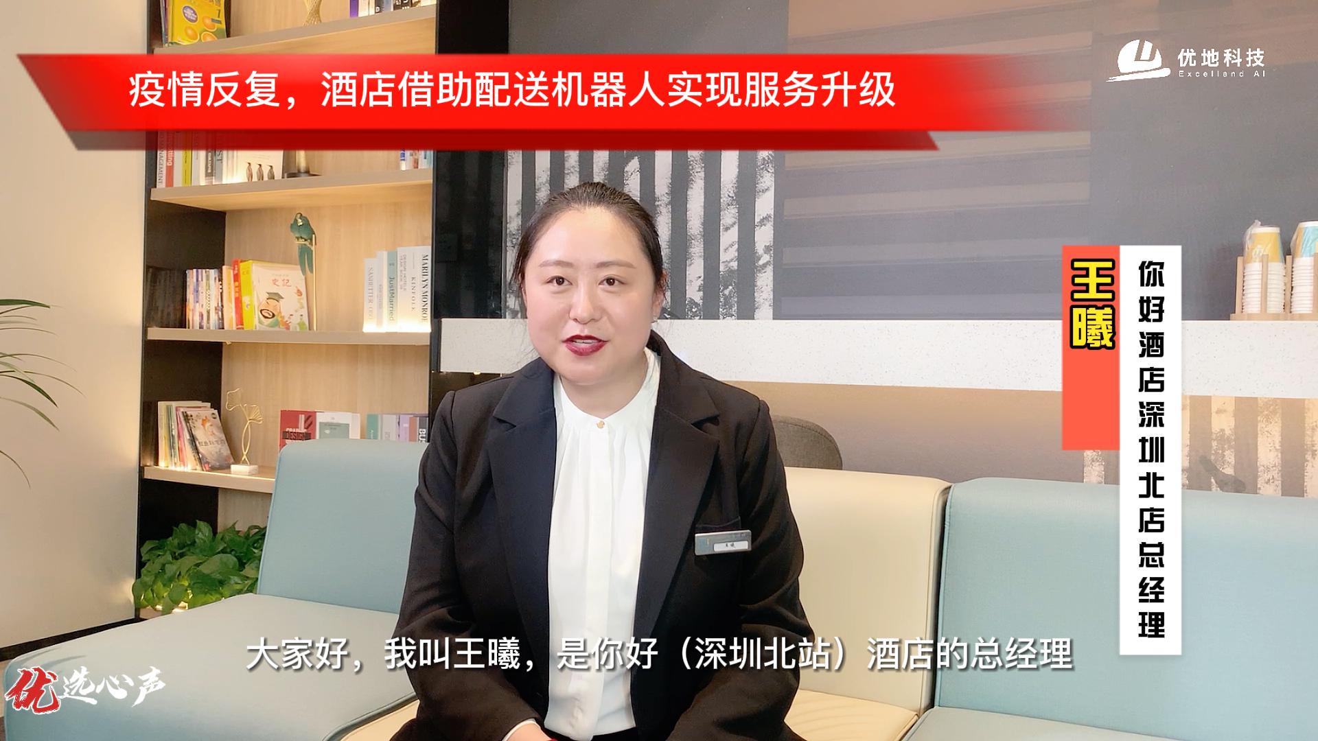 优选心声 | 疫情反复，酒店借助配送机器人实现服务升级